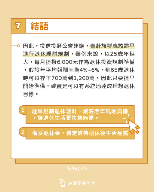 要存到多少錢才能退休? | 帶您試算自己的退休金 - 理財板 | Dcard