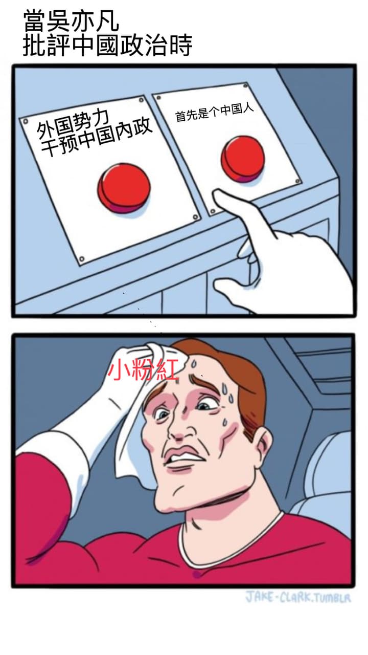 當吳亦凡批評中國政治時- 梗圖板| Dcard