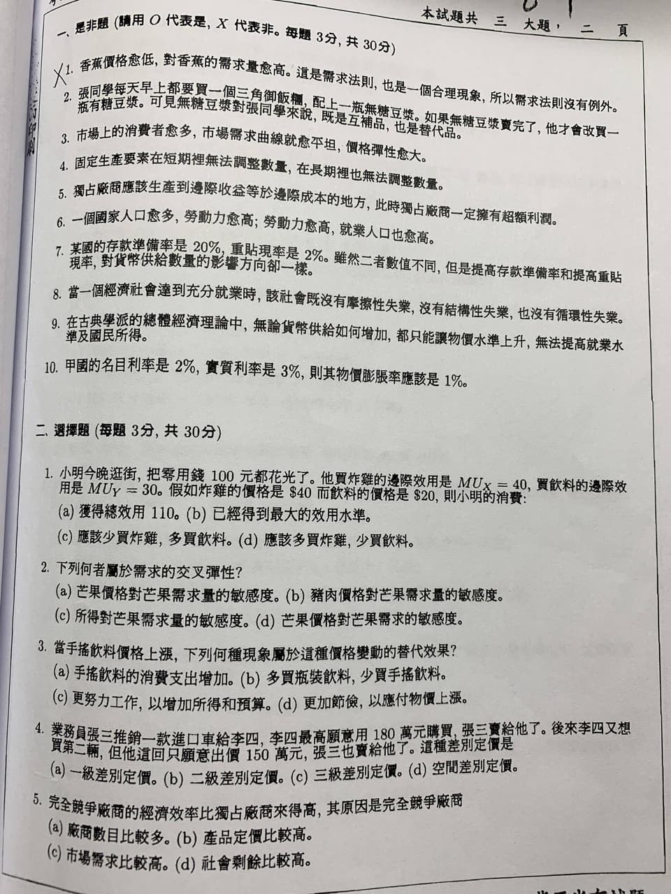 不好意思我真的來不及抄到答案你就刪掉了- 考試板| Dcard