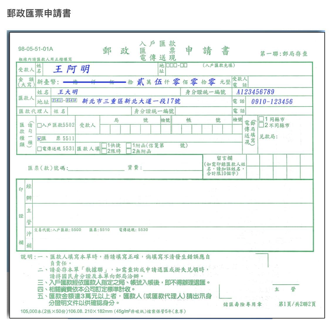 分享）寄郵局匯票去看守所或監獄- 閒聊板| Dcard
