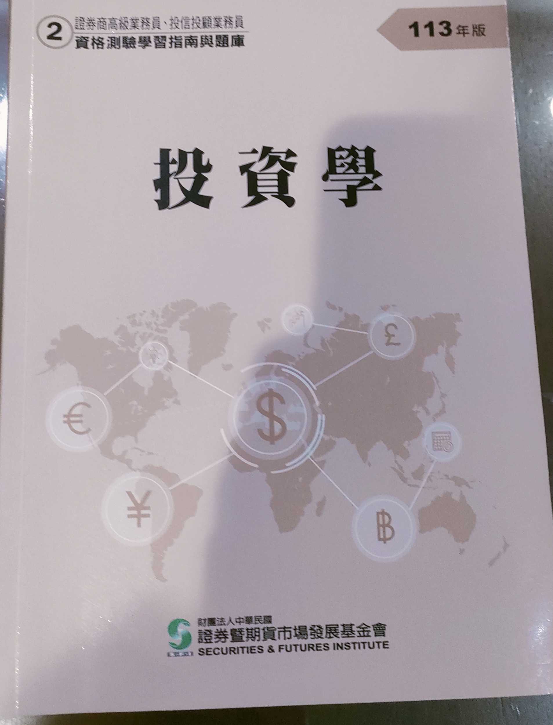 售證券商高級業務員證基會題庫- 金融板| Dcard