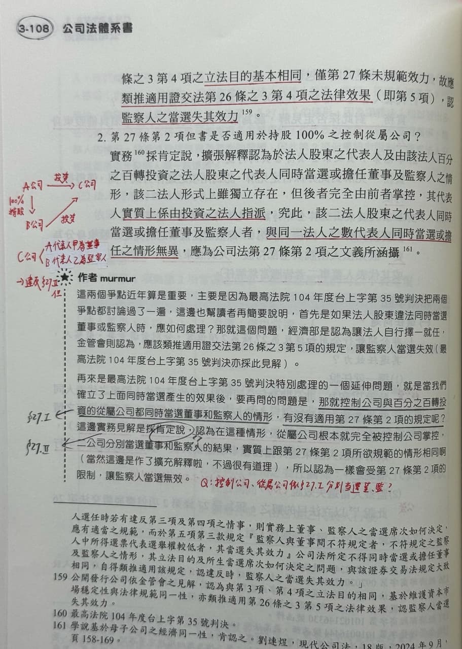 請益關於公司法27條第2項但書適用的疑問- 法律人板| Dcard
