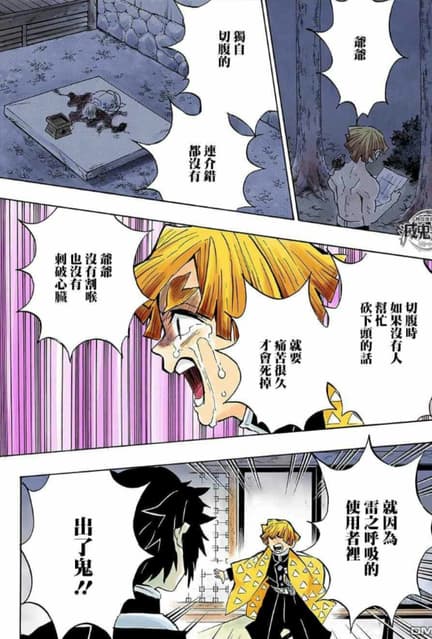 #鬼滅之刃 #劇透 不值得人惋惜的上弦之六—獪岳 - 動漫板 | Dcard