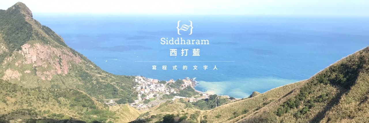 西打藍