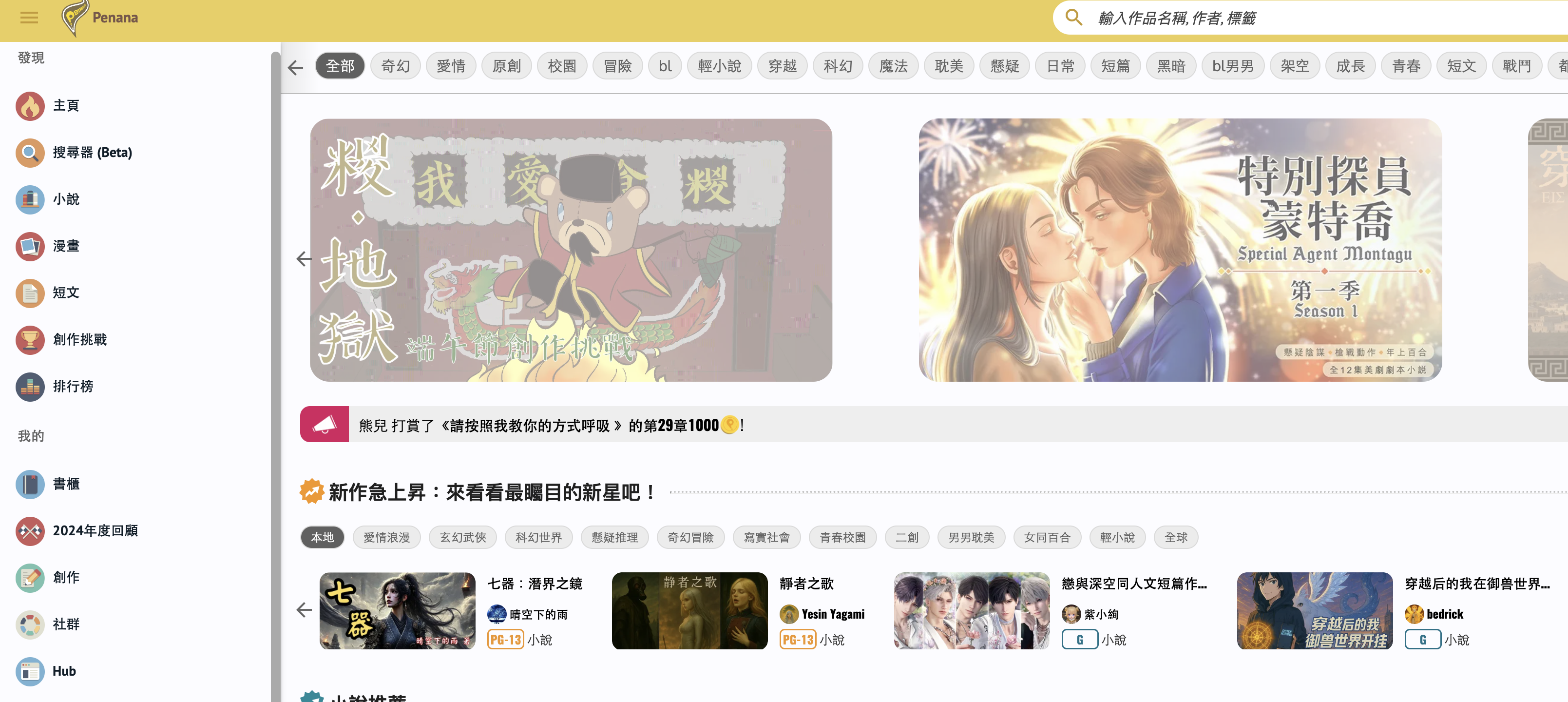 台灣的原創網路小說連載平台整理＆作品推薦📚📚📚 - 珍豬茶茶(@puchier) | Dcard