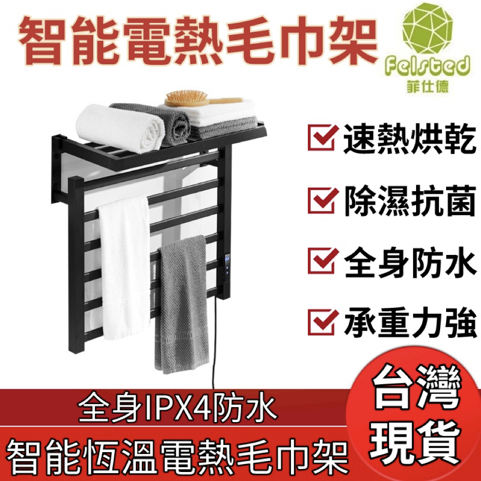 2026【溫暖舒適】6款超實用電熱毛巾架推薦💦浴室防潮、抗菌必備‼️PTT/Dcard精選- 雪糕湯圓(@grcr) | Dcard