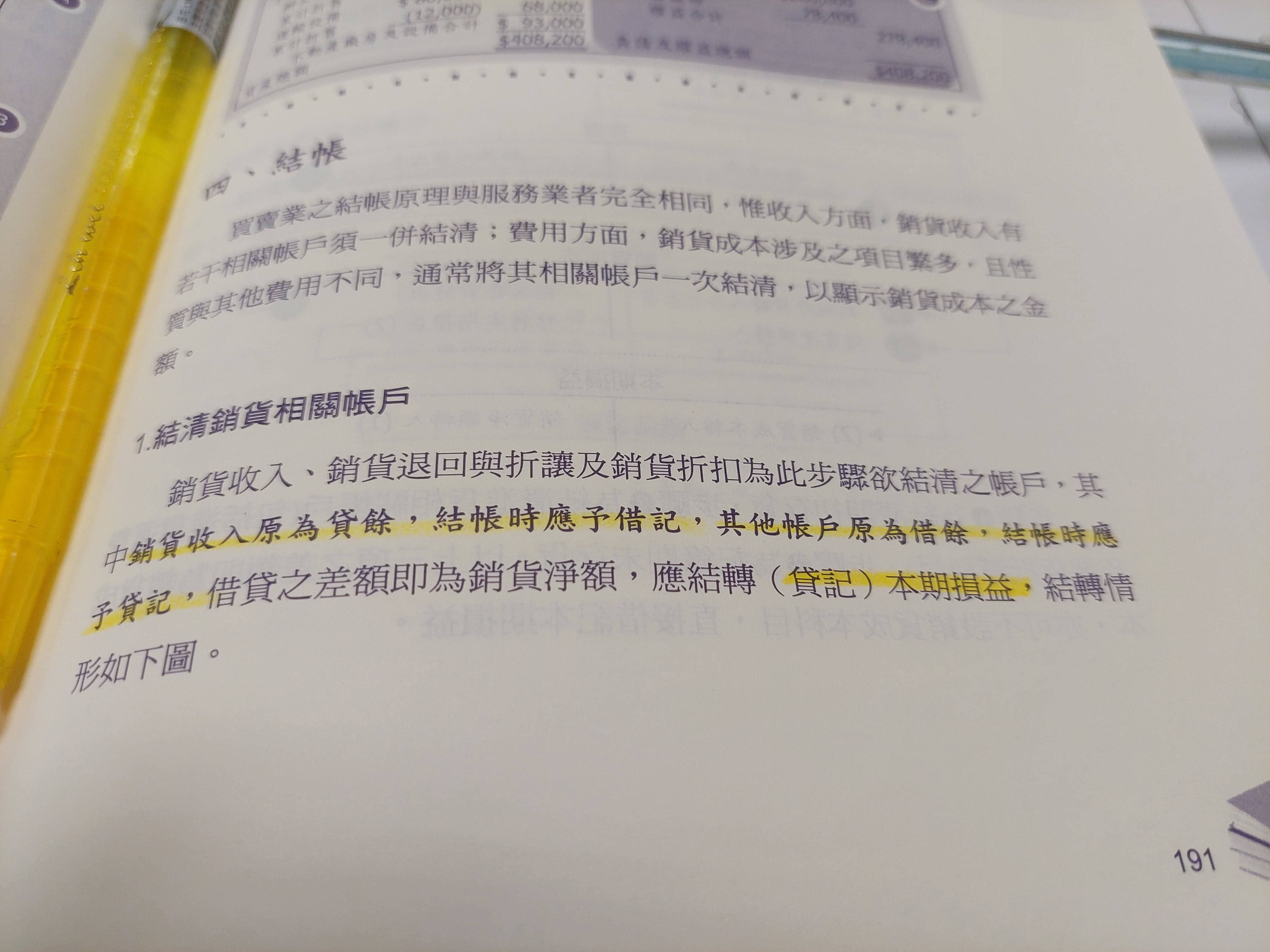 會計的一些基本問題- 會計板| Dcard