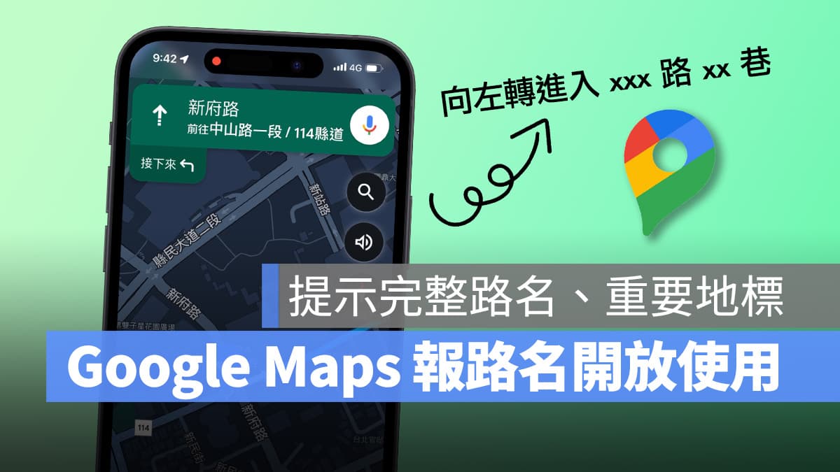 Google地圖 精準導航