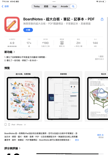 #心得 最近發現的筆記軟體boardnote - 文具板 | Dcard