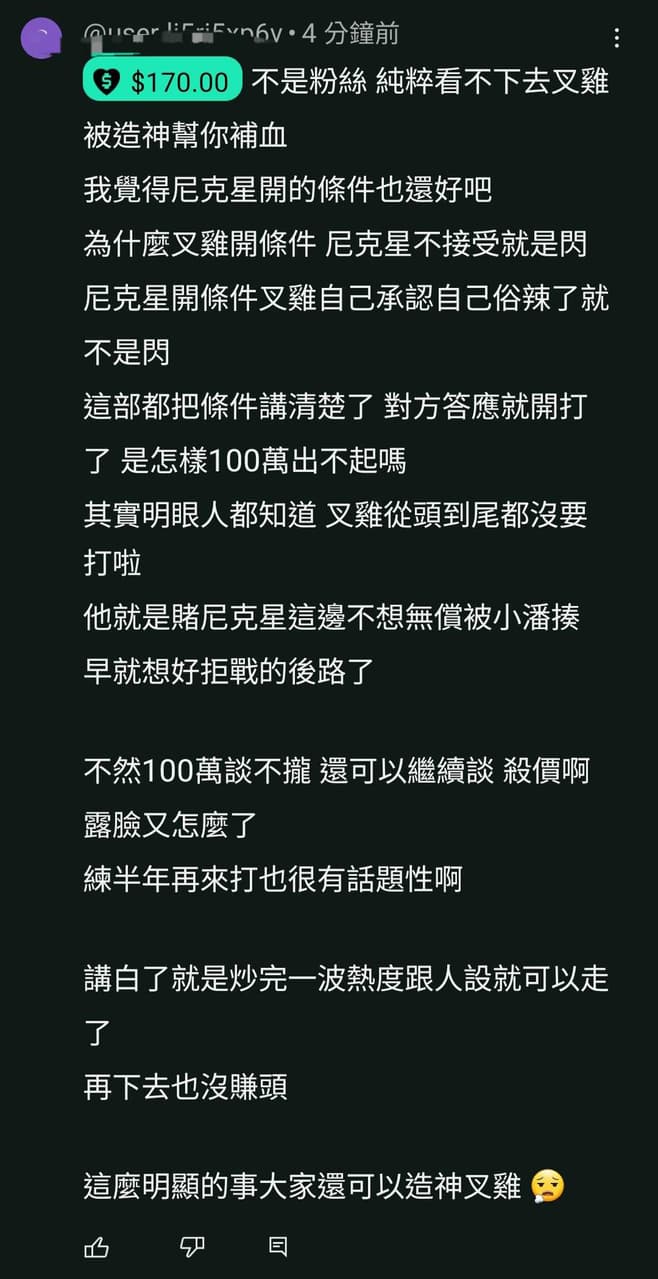 不是尼克星粉絲 單純不爽叉雞被造神 😡 - YouTuber板 | Dcard