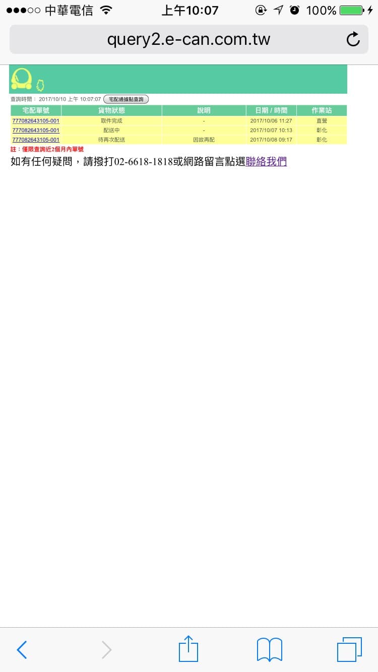 發問宅配通跟我說沒有我的貨？ - 網路購物板| Dcard