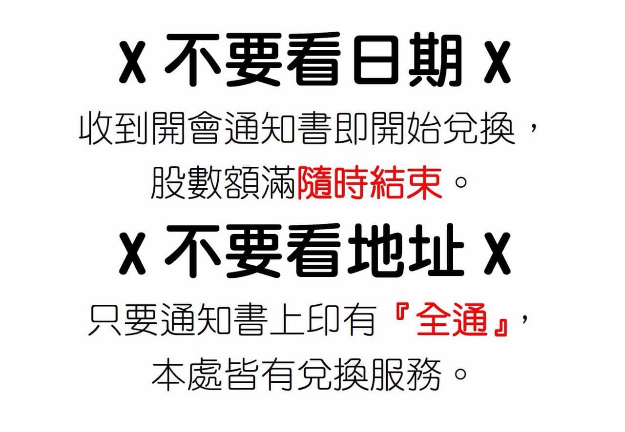 分享最近徵求公司- 股票板| Dcard