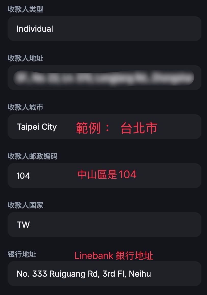 Backpack 美元電匯出金到LineBank - 理財板| Dcard