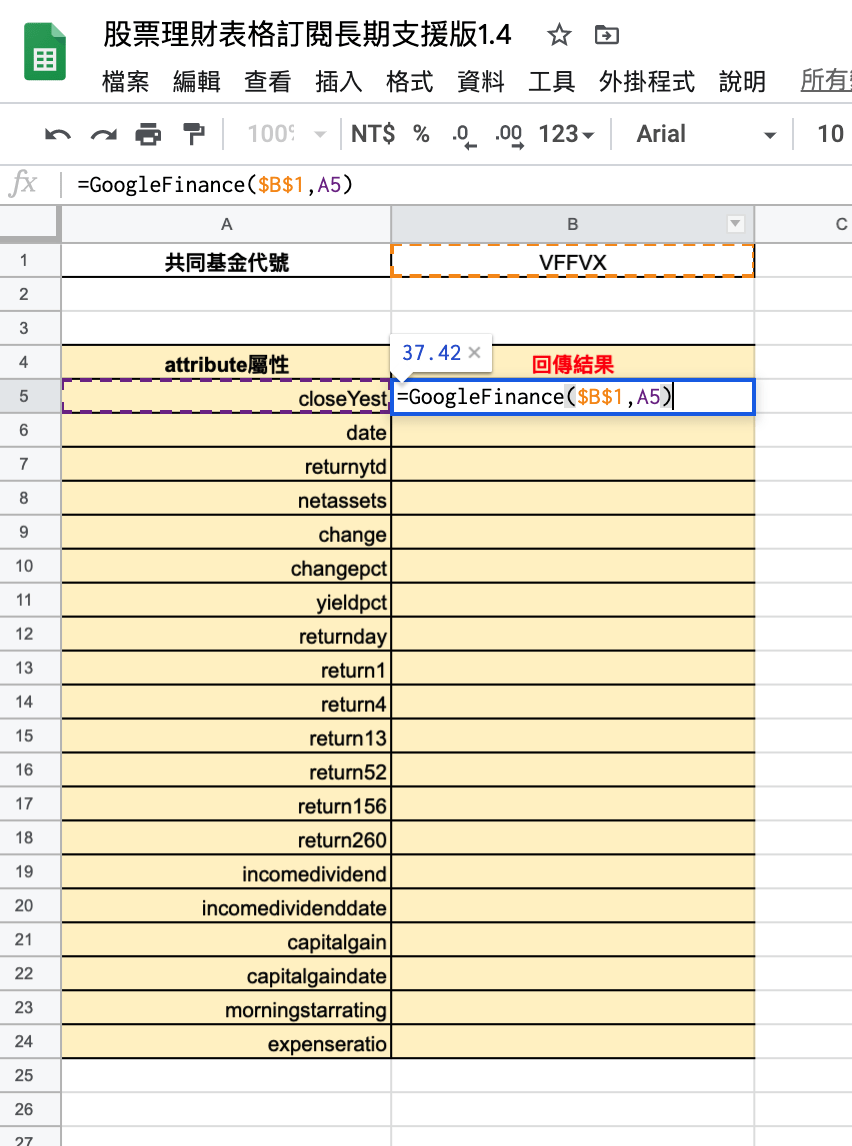 用Google 試算表製作理財表格抓取共同基金(Mutual Fund)各項資料- 理財板| Dcard