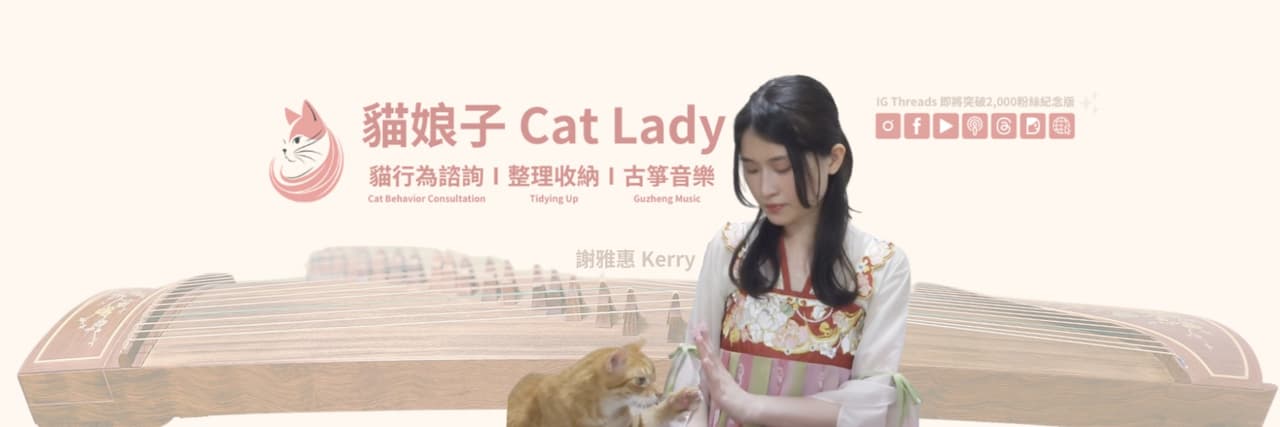 貓娘子 Cat Lady