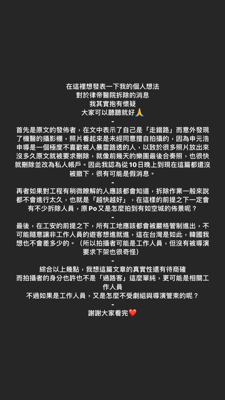 律帝醫院拆除相關」韓星網散佈不實消息🆘請求大家幫忙🆘 - 戲劇綜藝板| Dcard