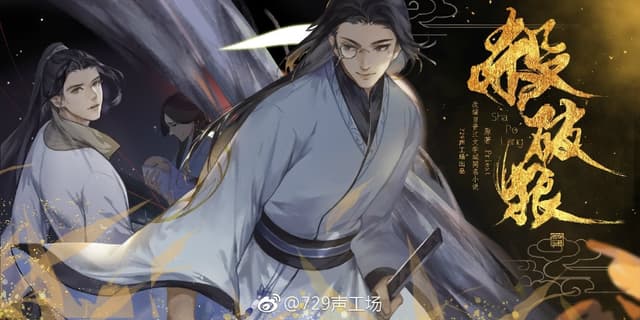 推薦priest殺破狼廣播劇我大將軍一言九鼎! - BL板| Dcard