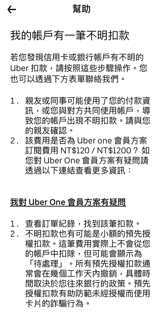 重複扣款的最新討論 | Dcard