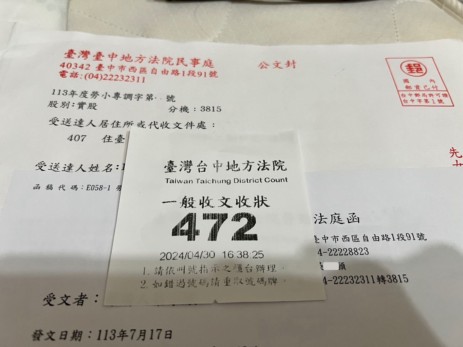 請益臺中地方法院勞動調解- 工作板| Dcard