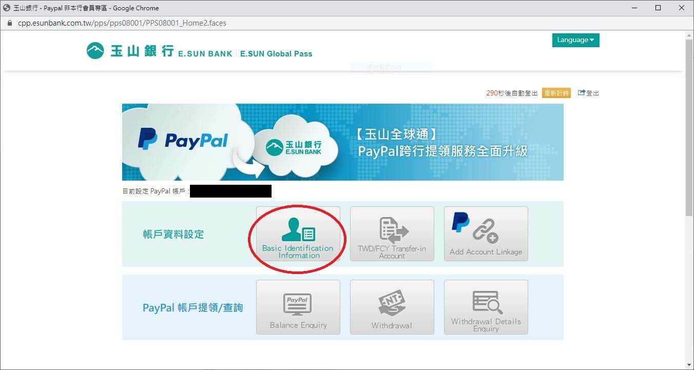 分享Paypal在臺灣提款的方法- 理財板| Dcard