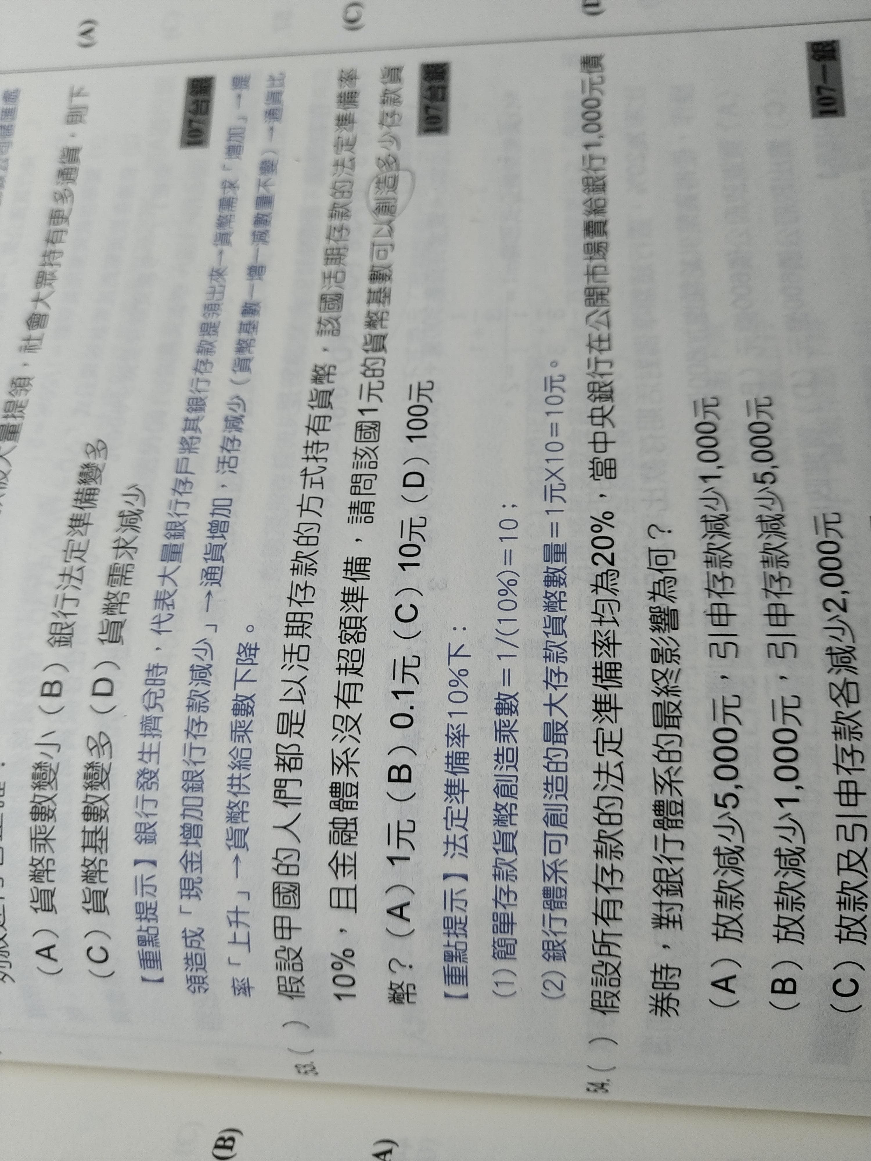 貨銀題目- 考試板| Dcard