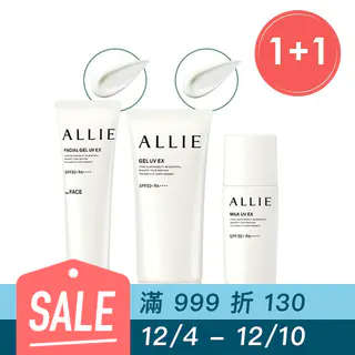 ALLIE｜防曬 經典系列 任選1+1組