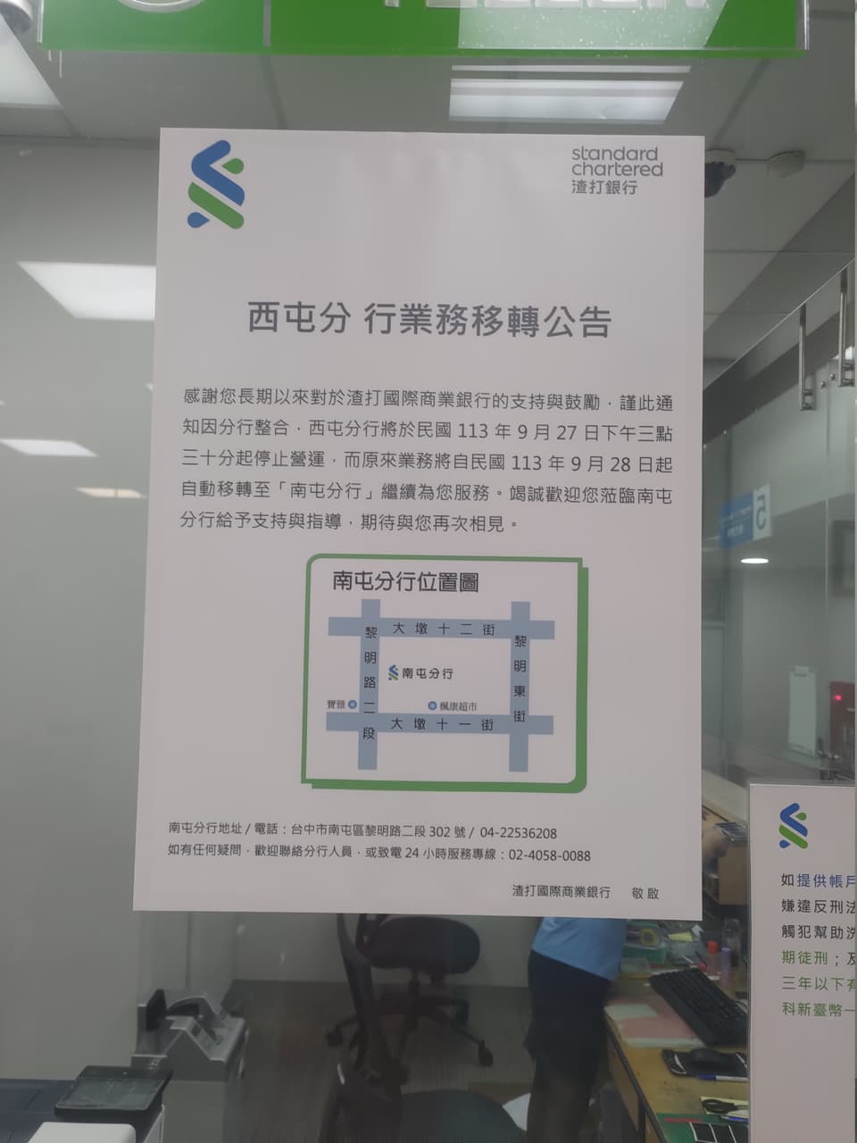 學校附近唯一一間渣打銀行要沒了- 逢甲大學板| Dcard