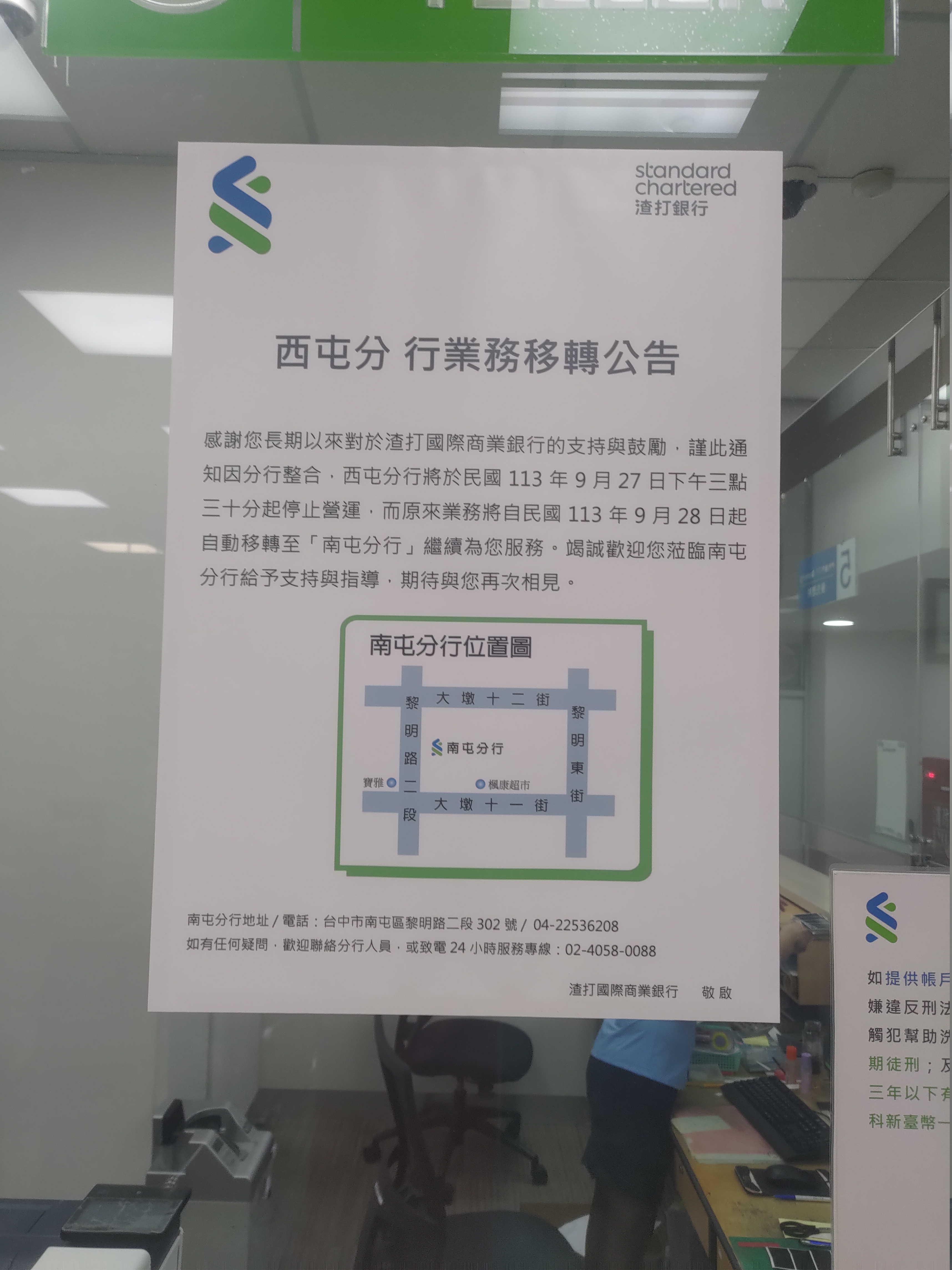 學校附近唯一一間渣打銀行要沒了- 逢甲大學板| Dcard