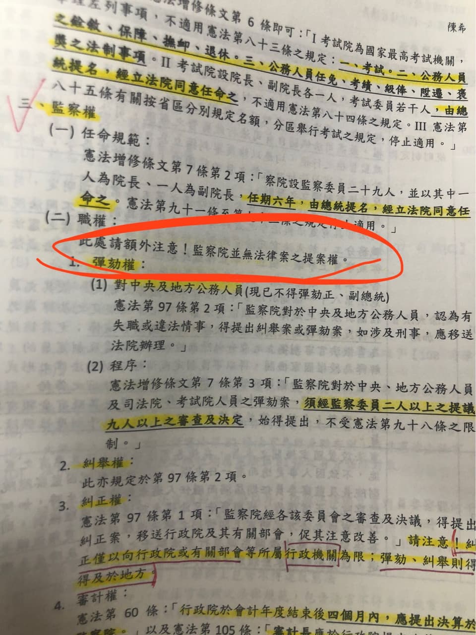 陳希的一試總複習講義寫錯了嗎🥲 - 法律人板| Dcard