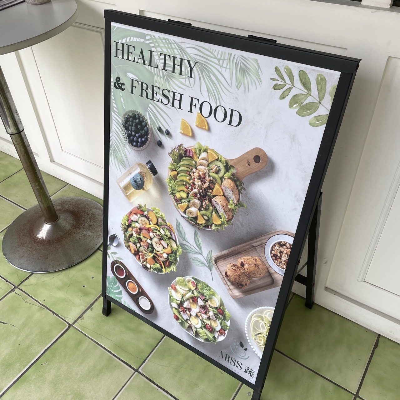 斗六清爽系午餐新選擇～MISS蔬 - 輕盈蔬食吧