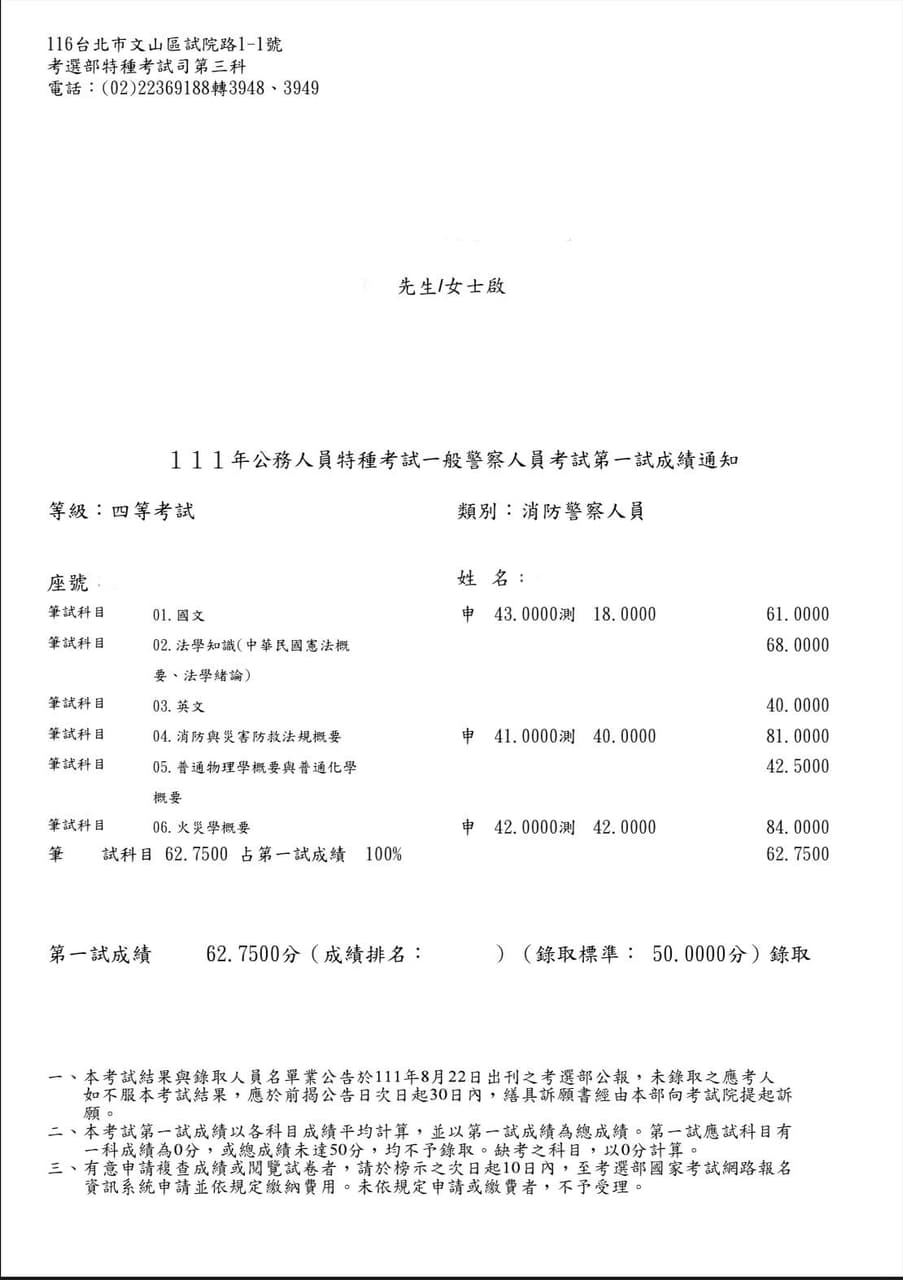 消防特考補習班的相關討論與真實心得｜Dcard