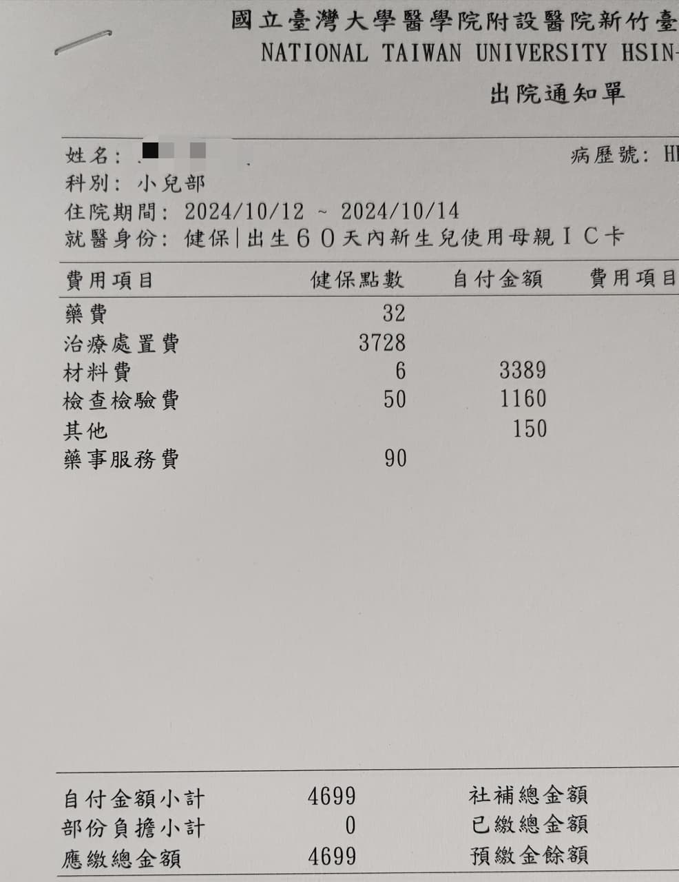 懷孕#分享#無產兆催生38+4新竹台大生產紀錄- 親子板| Dcard