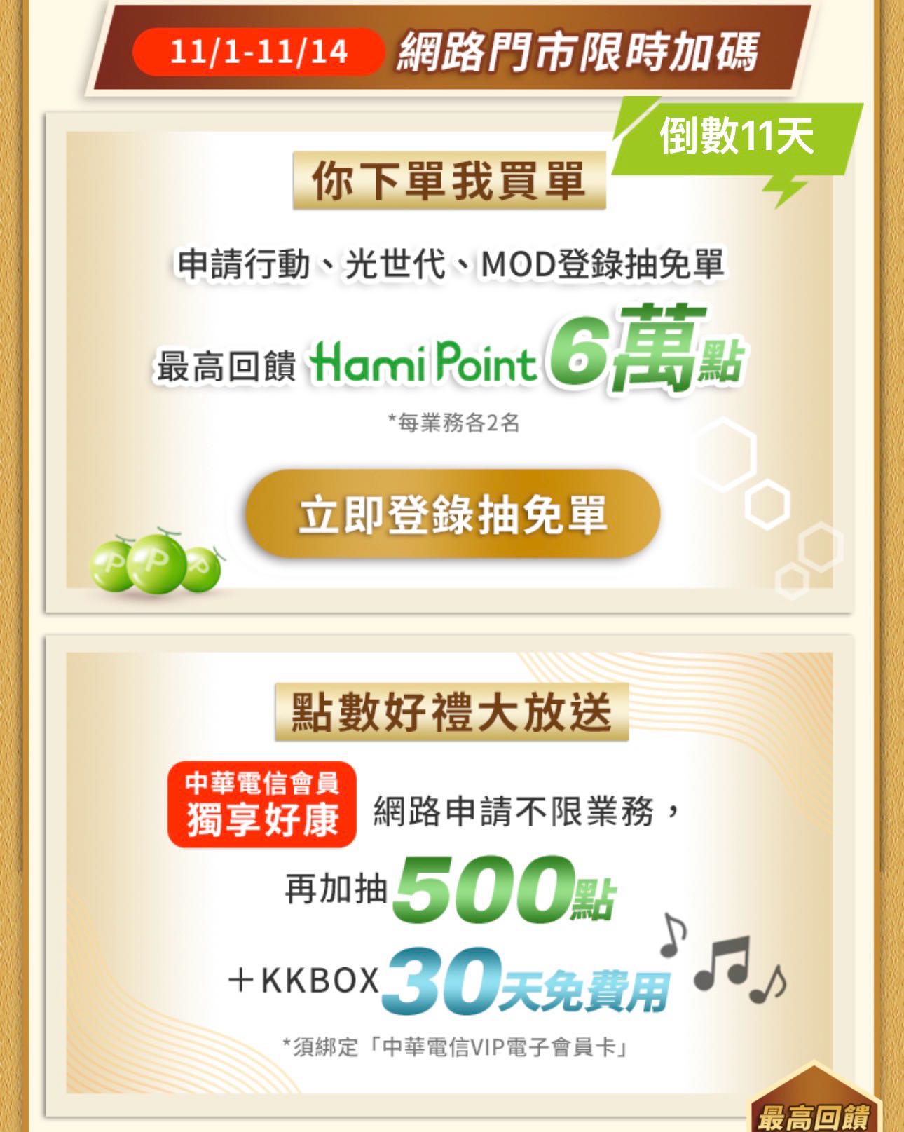 情報中華電信網路門市雙11抽免單6萬點- 省錢板| Dcard