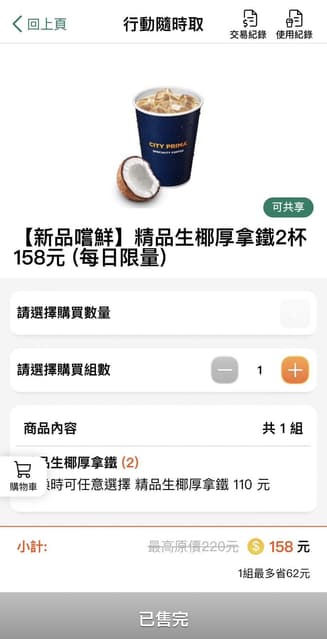 #小七 超夯的生椰厚拿鐵回歸🙌🏻 - 超商板 | Dcard