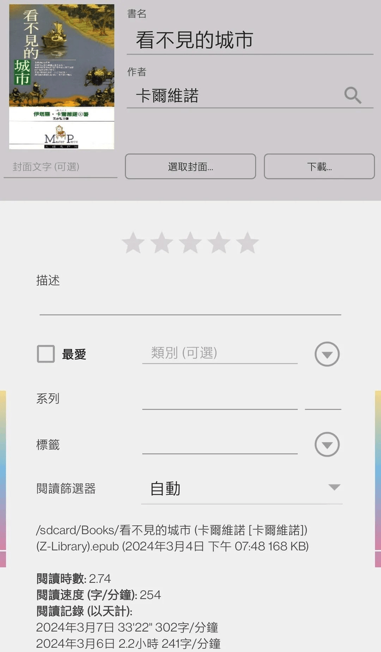 人文語文卡爾為諾《看不見的城市》簡略心得- 書籍板| Dcard