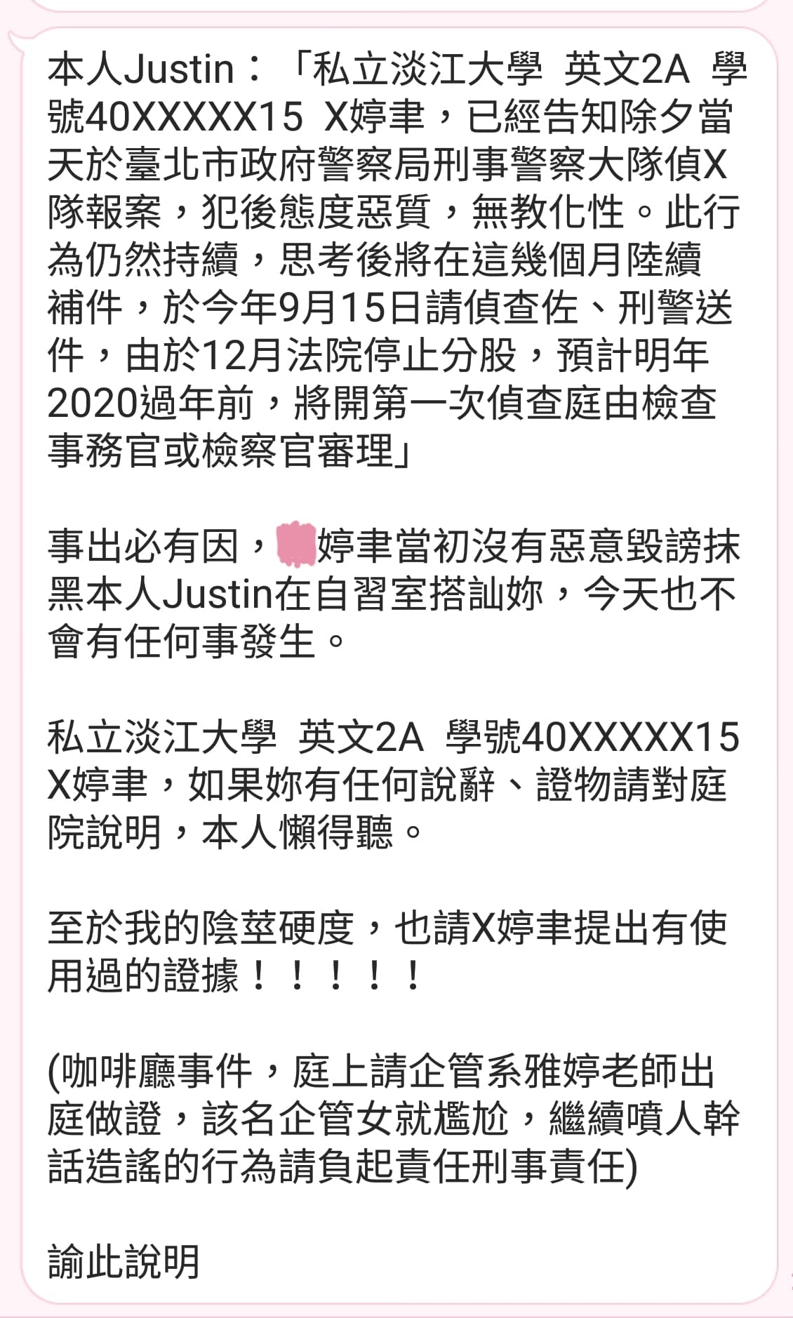犯罪證據：西元2019年2月8日】 - 淡江大學板| Dcard