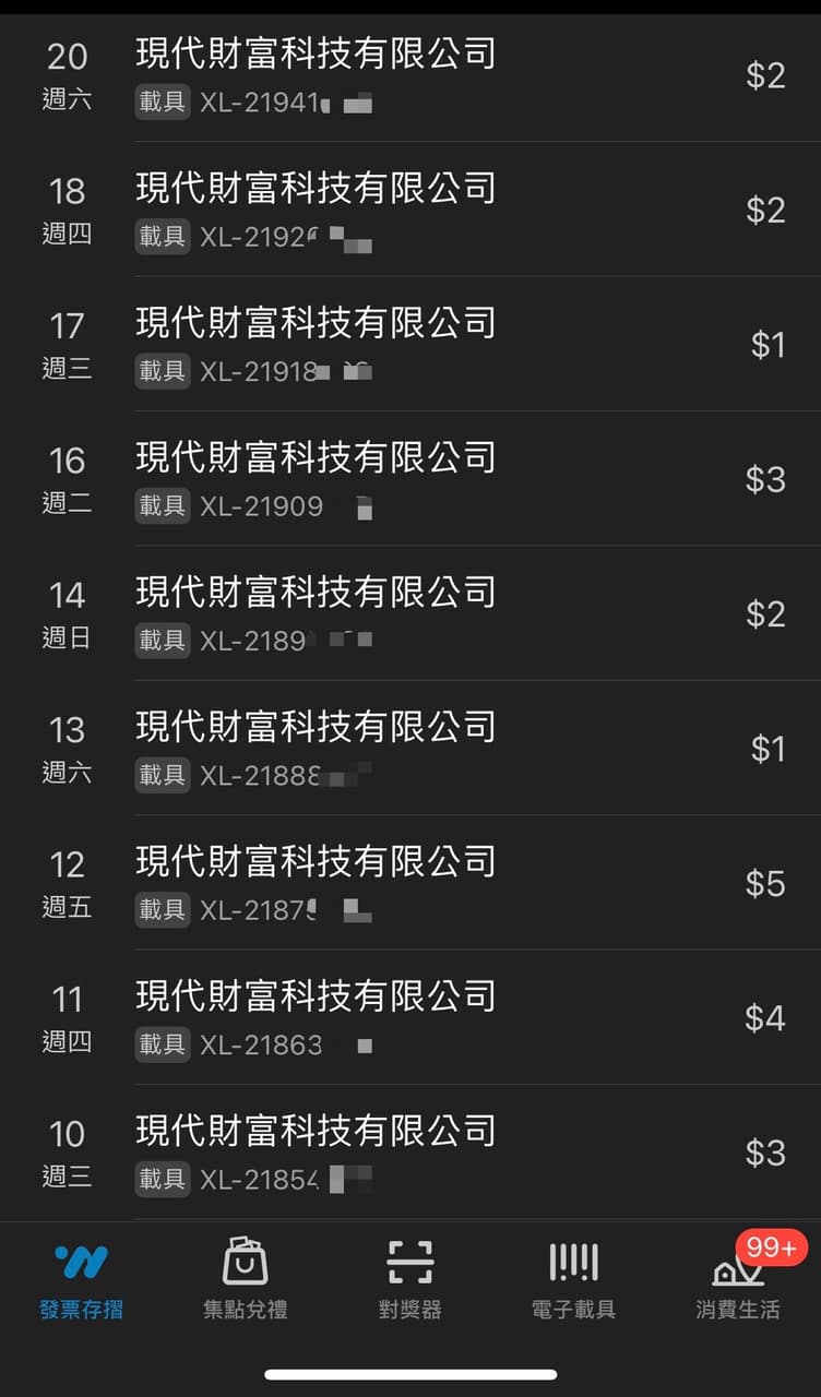 天地網格單每天自動刷發票實測- 理財板| Dcard