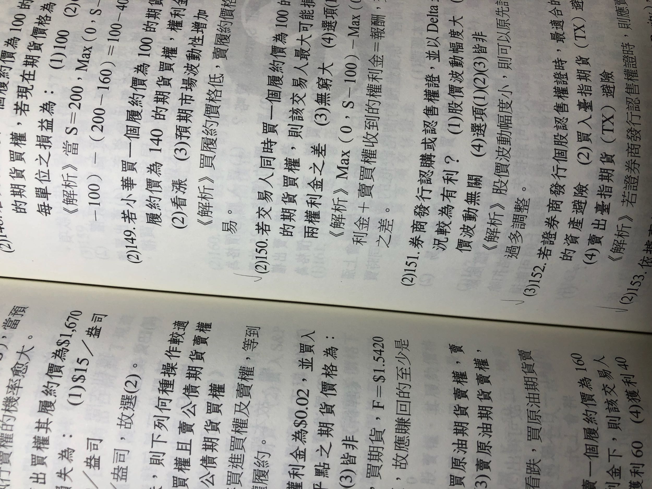 售113年期貨證照用書（老莫、證基會）含運- 金融板| Dcard