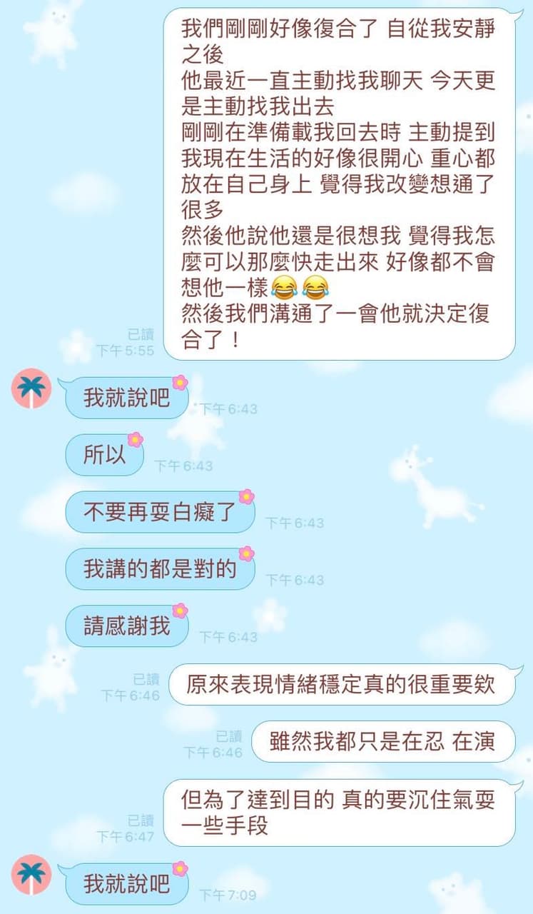 分享失望分手型復合挽回過程- 感情板| Dcard