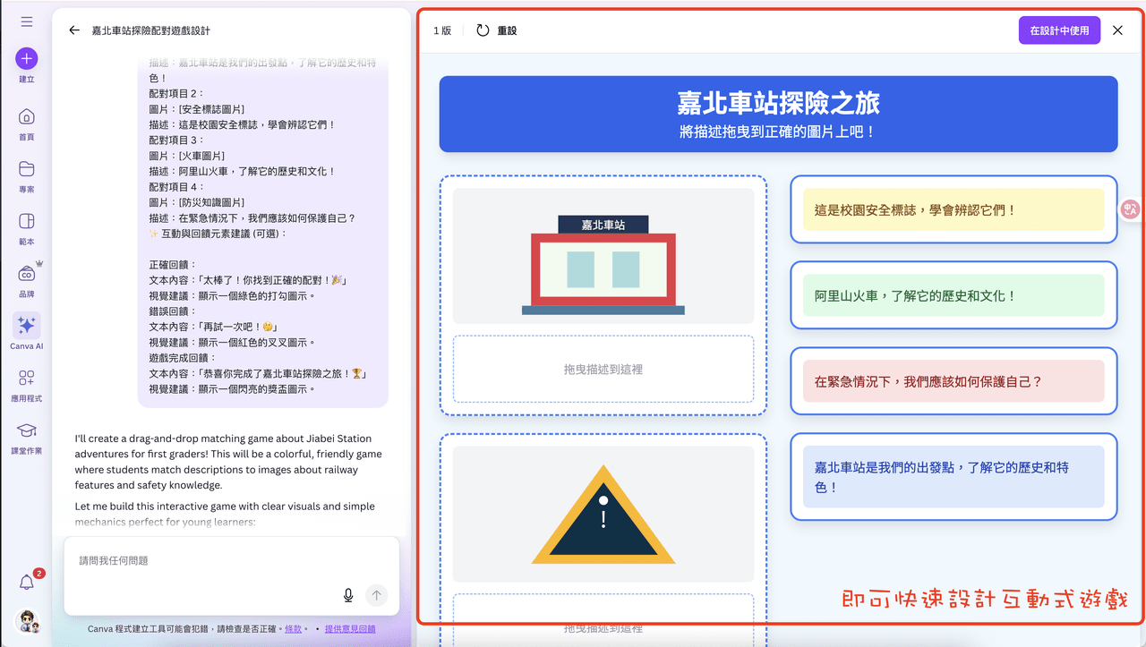 🚀edcafe + Canva AI = PDF 變身互動遊戲！✨ - 教師板| Dcard