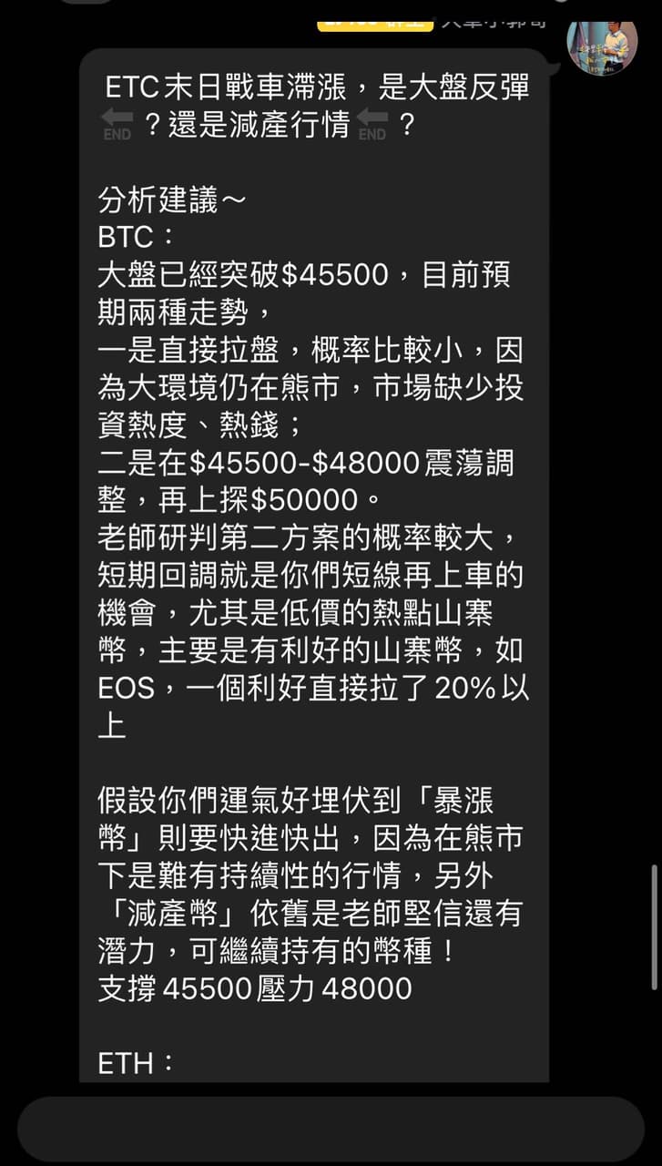 ETC末日戰車滯漲，是大盤反彈🔚？還是減產行情🔚？ - 理財板| Dcard