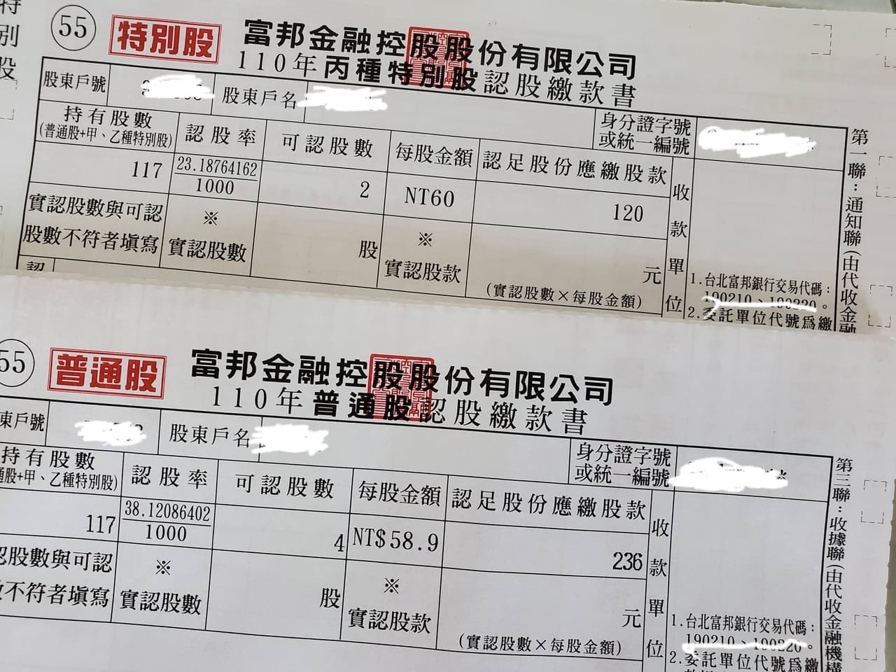 請益#請益我這個富邦金的除權問題？ - 股票板| Dcard