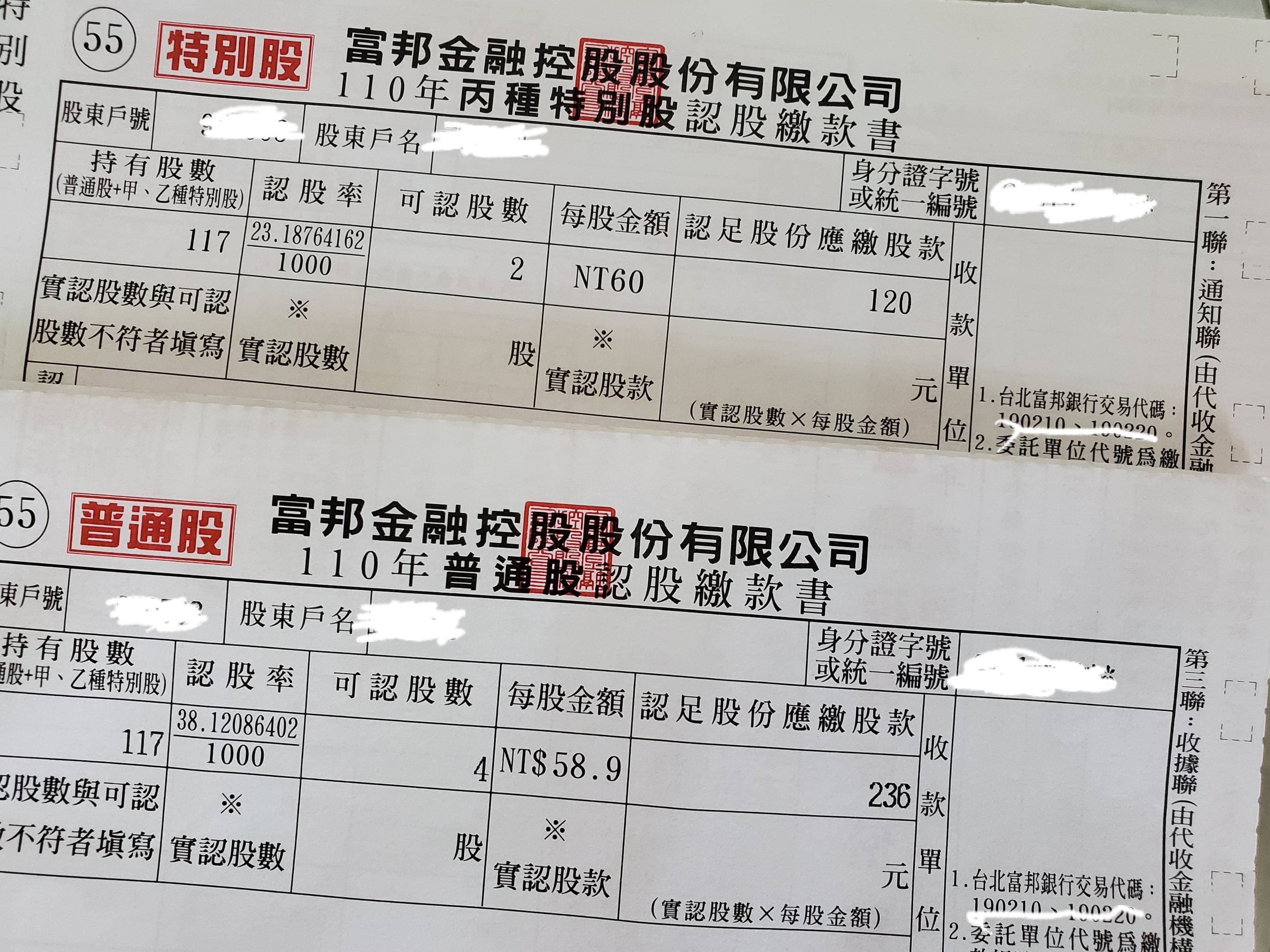 請益#請益我這個富邦金的除權問題？ - 股票板| Dcard