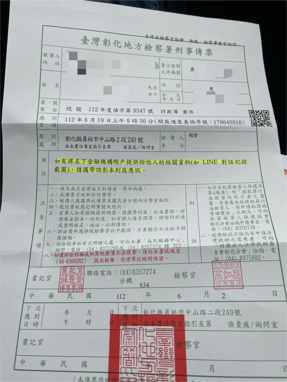 詢問地檢署開庭- 反詐騙板| Dcard