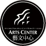 國立陽明交通大學藝文中心