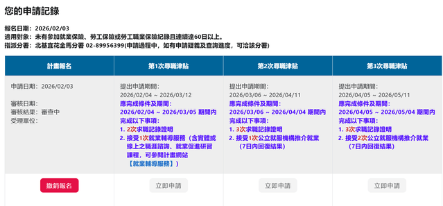 拿錢囉_支援青年就業計畫(詳細且會持續更新版) #電力滿格密技 - 無名小卒 (@jameswim) | Dcard
