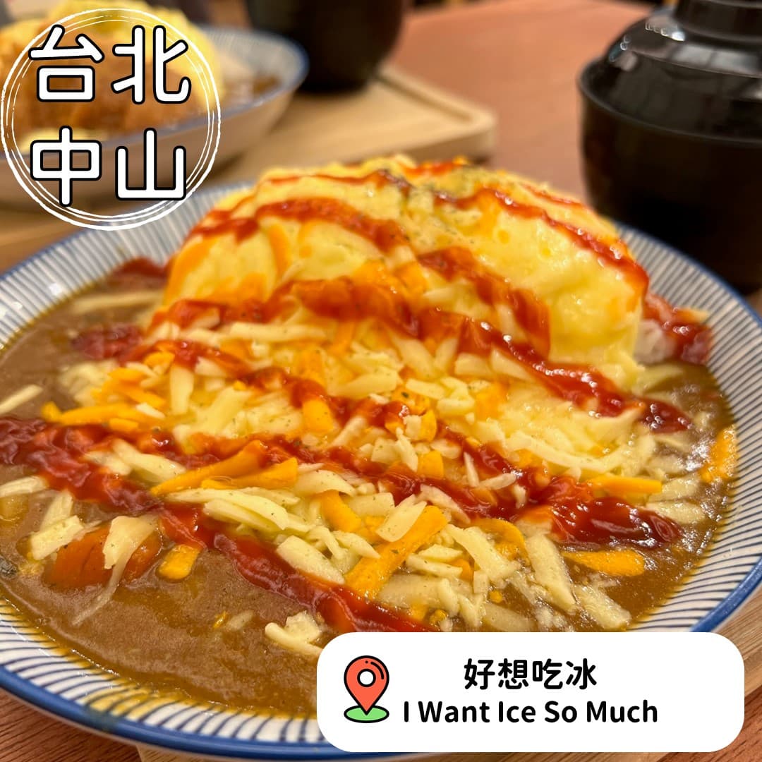 #食記 好想吃冰 日式蔬食🇯🇵 - 美食板 | Dcard