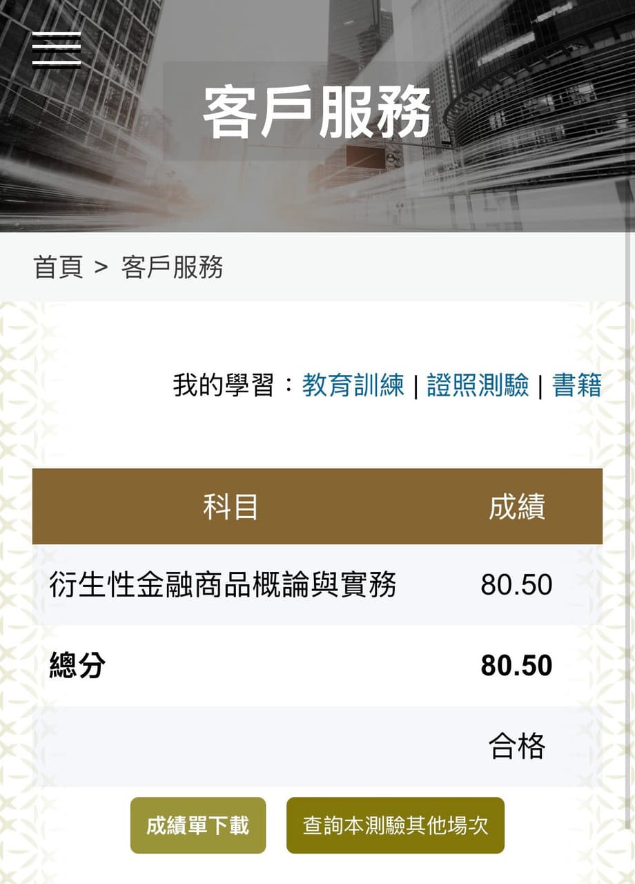 衍生性金融商品證照🪪 - 金融板| Dcard