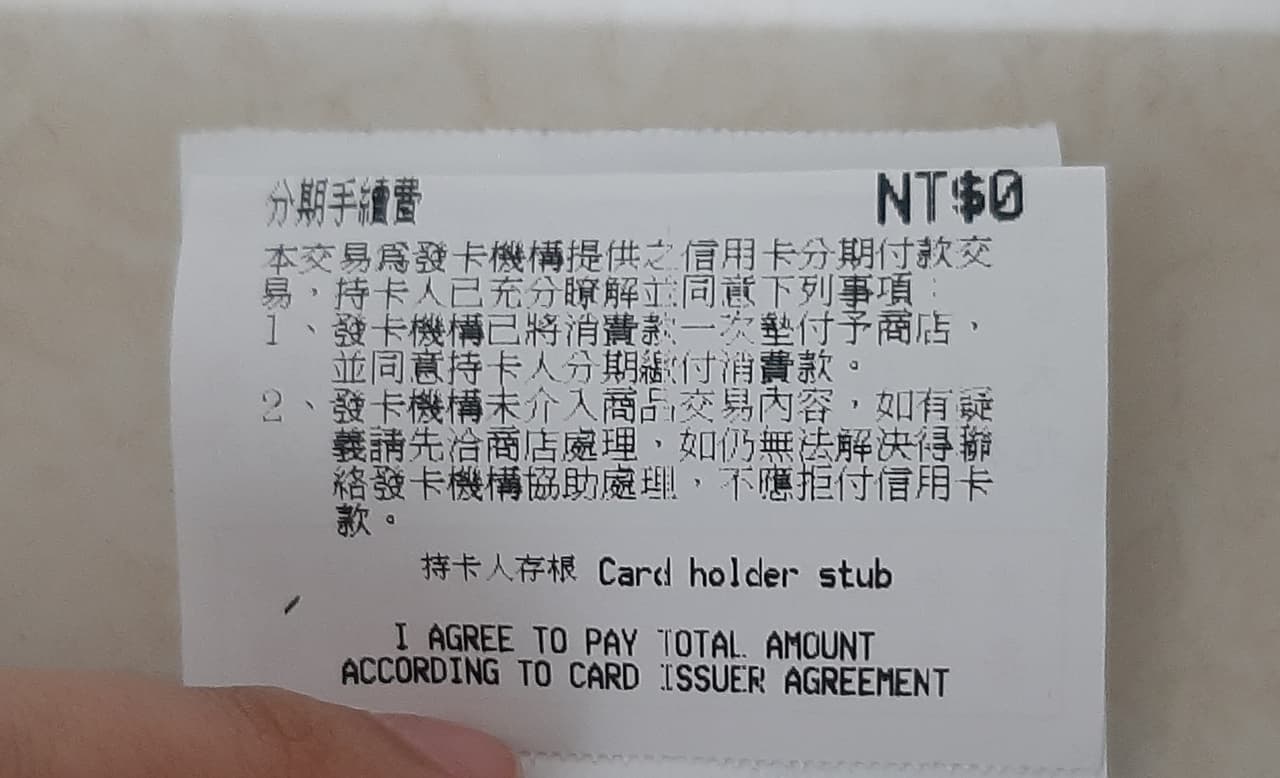 詢問分期手續費0的話代表零利率嗎？ - 信用卡板| Dcard