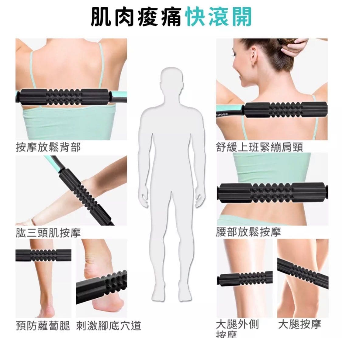 分享預防蘿蔔腿‼️超有感的滾輪按摩棒💆運動後肌肉放鬆緩解痠痛超有效👍🏻 ｜拉筋好物推薦- 新莊吳卓源𐂂 (@cora_style0112) |  Dcard